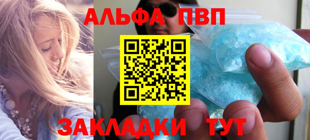 APVP крисы CK  Альфа ПВП мука  Дедовск  Вход с VPN 