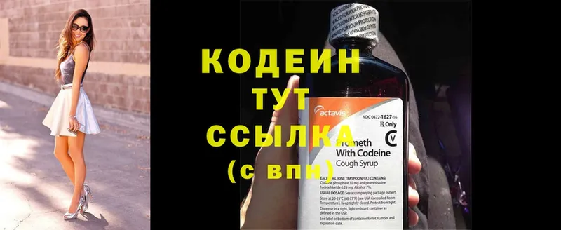 где купить   Дедовск  Codein Purple Drank 