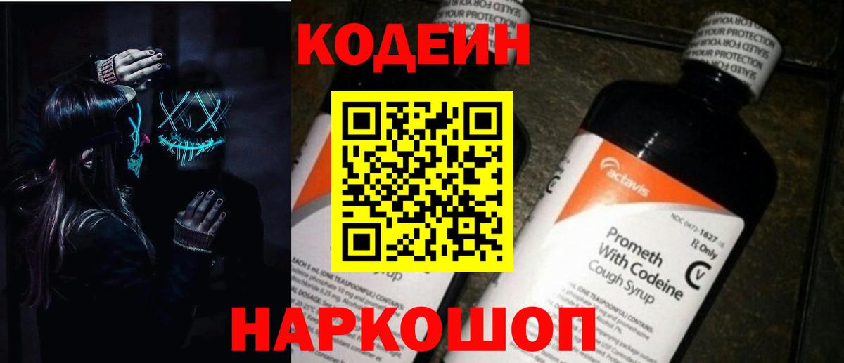 Codein напиток Lean (лин)  Вход с VPN  Кодеин напиток Lean (лин)  Дедовск 