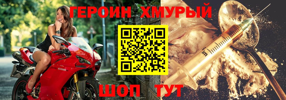 ГЕРОИН хмурый Дедовск