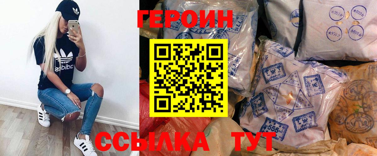 Героин  Героин VHQ  Вход с VPN  Дедовск 