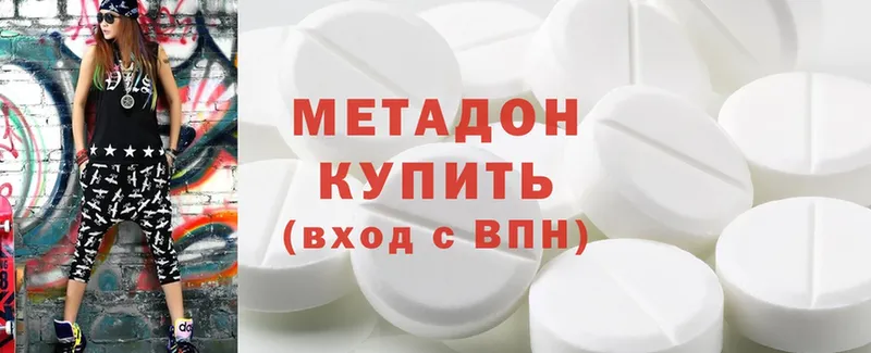 Метадон methadone  Дедовск 