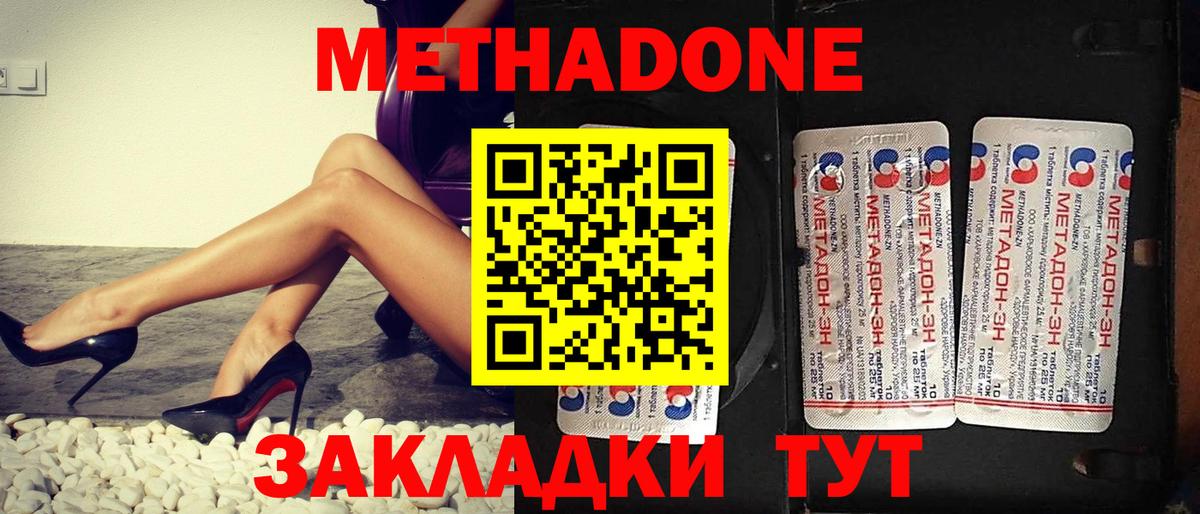 Дедовск  Метадон кристалл  Вход с VPN  МЕТАДОН methadone 